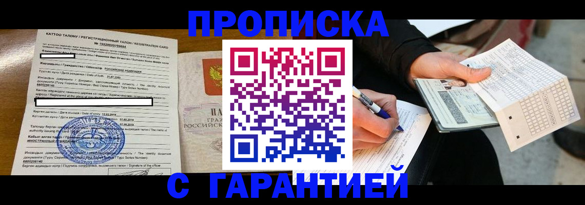 временная регистрация адрес в Майском