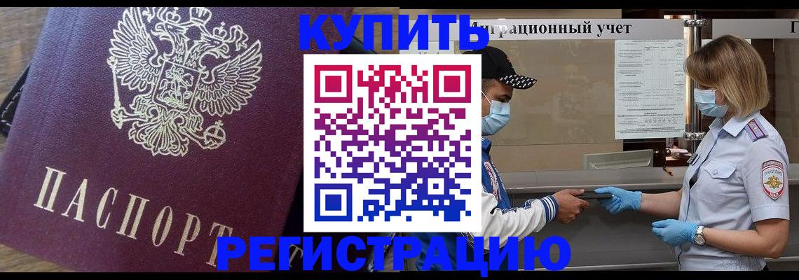 прописка штамп в Майском