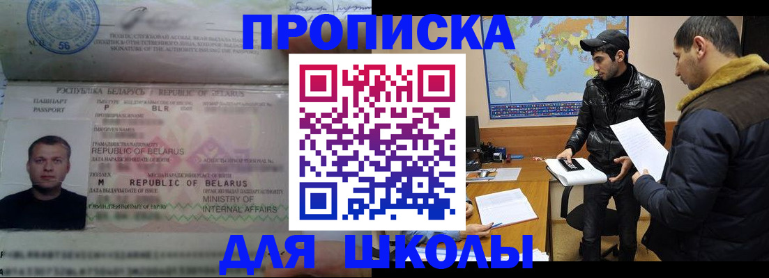 прописка штамп в Майском