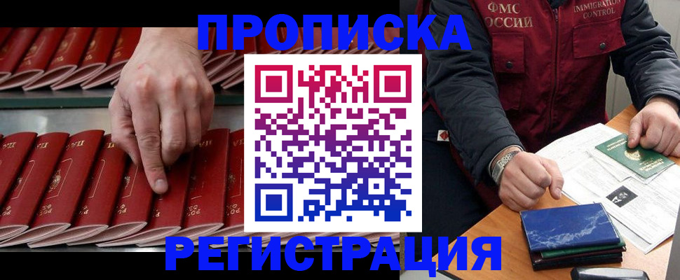 временная регистрация надежно в Майском