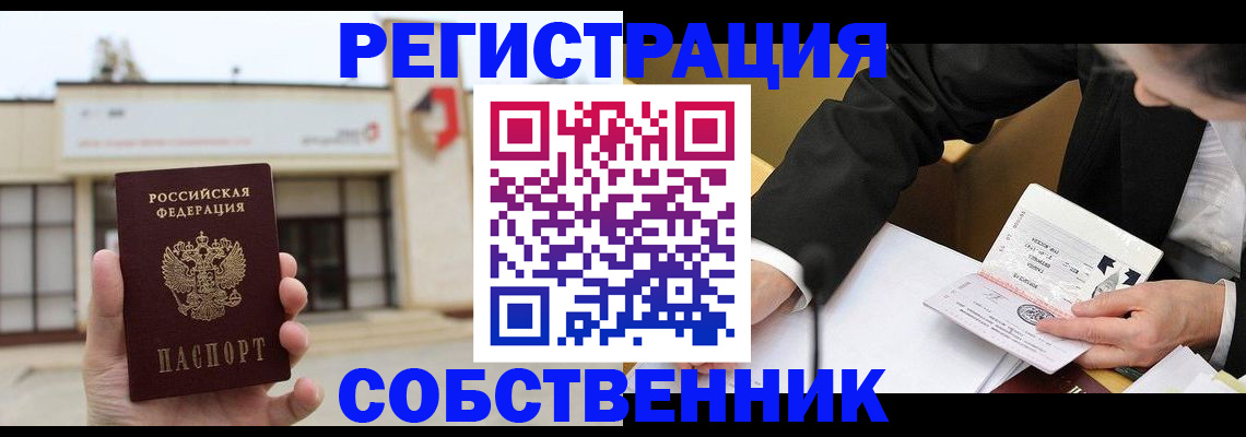 временная регистрация для школы в Майском