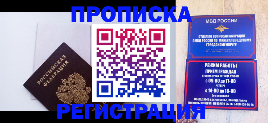 миграционный учет в Майском