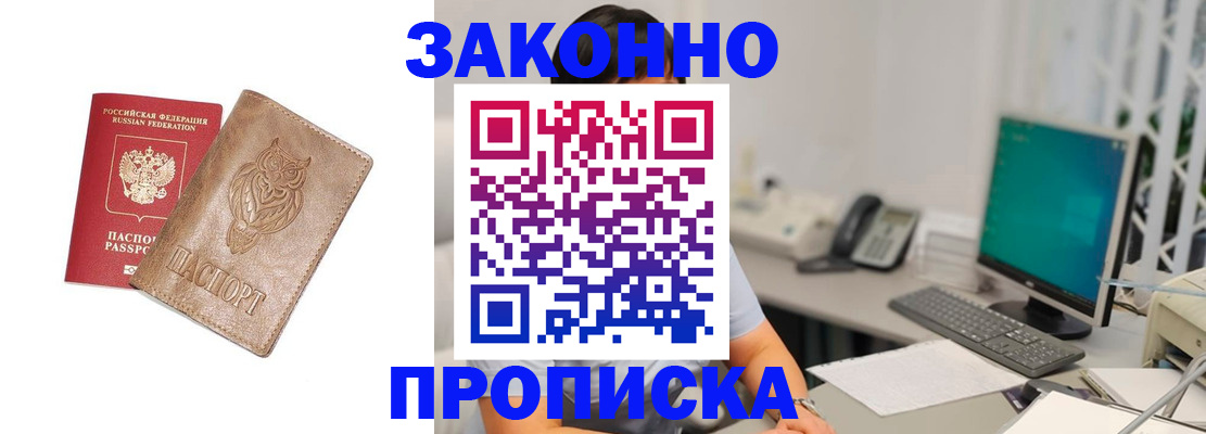 прописка в квартире в Майском