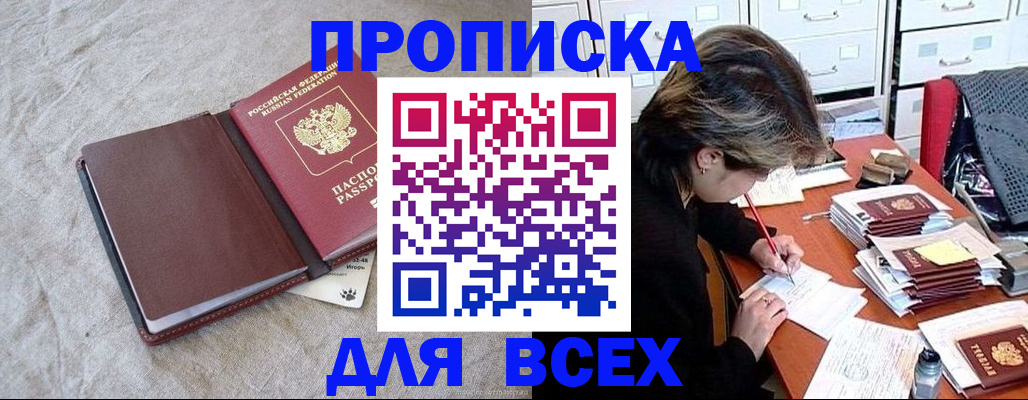 прописка поиск в Майском