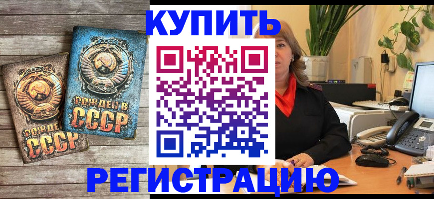 временная регистрация законно в Майском