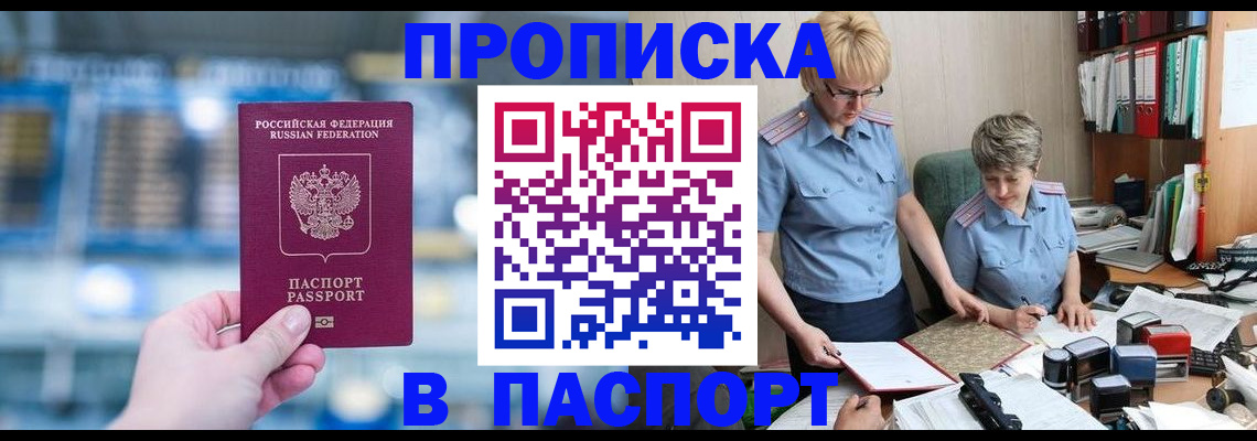 временная регистрация в квартире в Майском