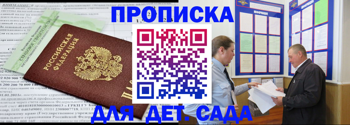 регистрация для дет. сада в Майском